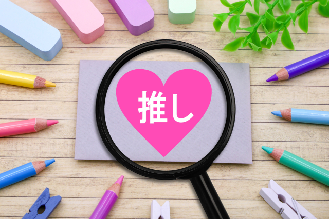 社会人サークル 名古屋 推し活